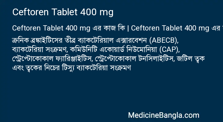 Ceftoren Tablet 400 mg এর কাজ Ceftoren Tablet 400 mg in Bangla