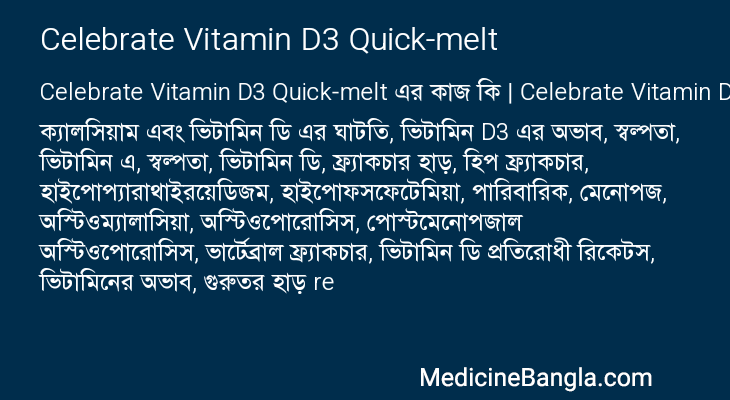 Celebrate Vitamin D3 Quick-melt এর কাজ Celebrate Vitamin D3 Quick-melt in Bangla