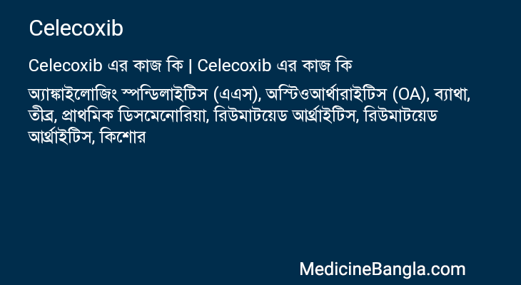 Celecoxib এর কাজ Celecoxib in Bangla