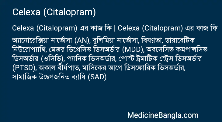 Celexa (Citalopram) in Bangla