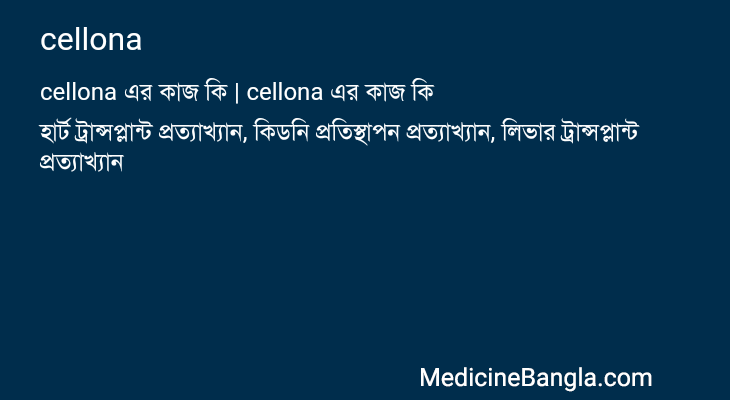cellona এর কাজ cellona in Bangla