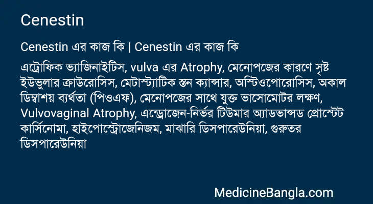 Cenestin এর কাজ Cenestin in Bangla