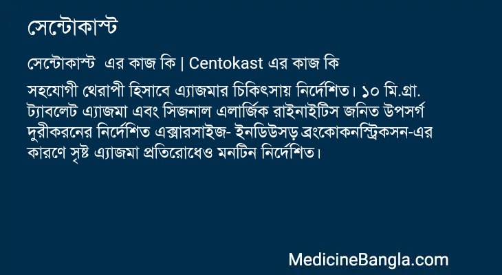 সেন্টোকাস্ট এর কাজ সেন্টোকাস্ট in Bangla
