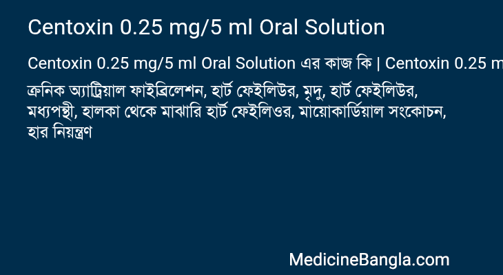 Centoxin 0.25 mg/5 ml Oral Solution in Bangla