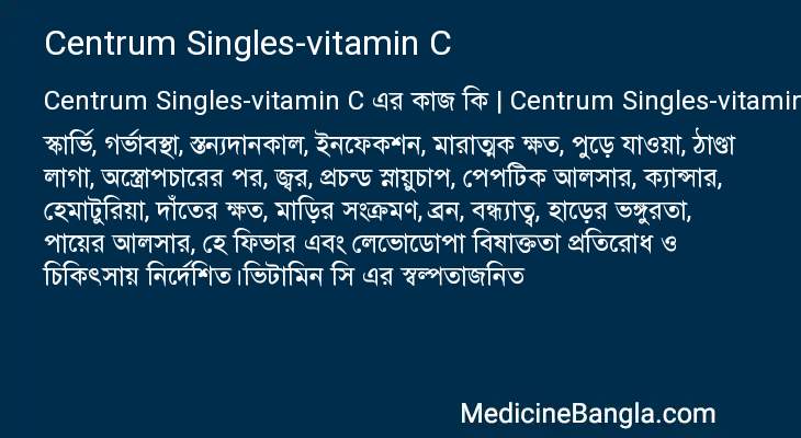 Centrum Singles-vitamin C এর কাজ Centrum Singles-vitamin C in Bangla