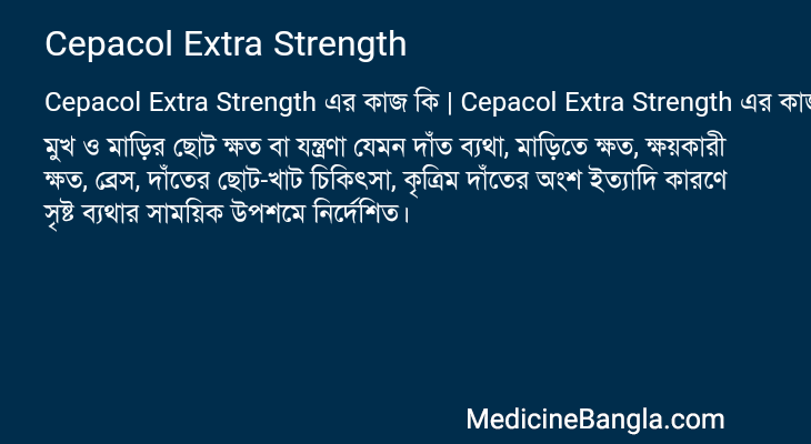 Cepacol Extra Strength এর কাজ Cepacol Extra Strength in Bangla