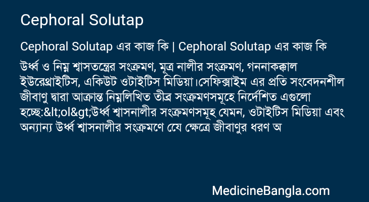 Cephoral Solutap in Bangla