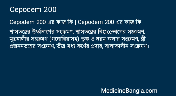 Cepodem 200 এর কাজ Cepodem 200 in Bangla