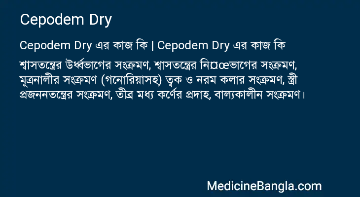 Cepodem Dry এর কাজ Cepodem Dry in Bangla