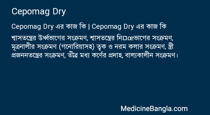 Cepomag Dry এর কাজ Cepomag Dry in Bangla