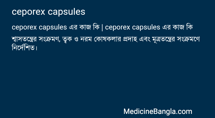 ceporex capsules এর কাজ ceporex capsules in Bangla