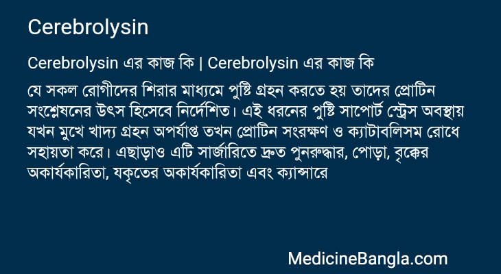 Cerebrolysin এর কাজ Cerebrolysin in Bangla