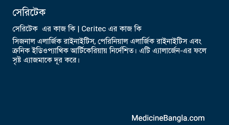 সেরিটেক এর কাজ সেরিটেক in Bangla