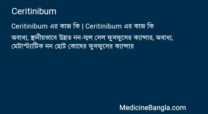 Ceritinibum এর কাজ Ceritinibum in Bangla