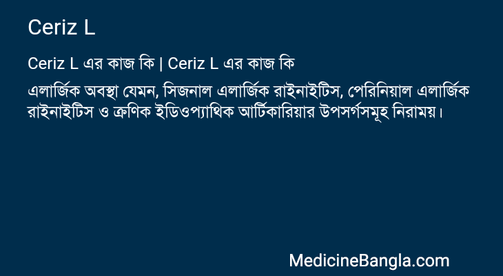 Ceriz L এর কাজ Ceriz L in Bangla