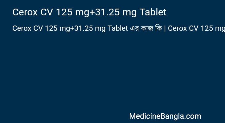Cerox CV 125 mg+31.25 mg Tablet এর কাজ Cerox CV 125 mg+31.25 mg Tablet in Bangla