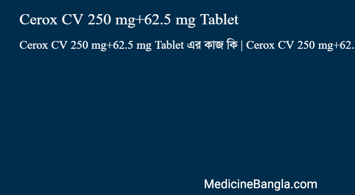 Cerox CV 250 mg+62.5 mg Tablet এর কাজ Cerox CV 250 mg+62.5 mg Tablet in Bangla