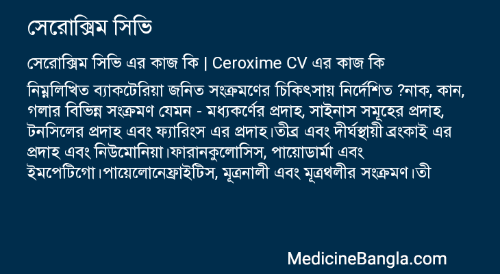 সেরোক্সিম সিভি এর কাজ সেরোক্সিম সিভি in Bangla