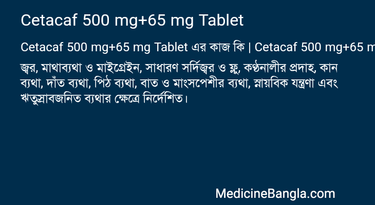 Cetacaf 500 mg+65 mg Tablet এর কাজ Cetacaf 500 mg+65 mg Tablet in Bangla