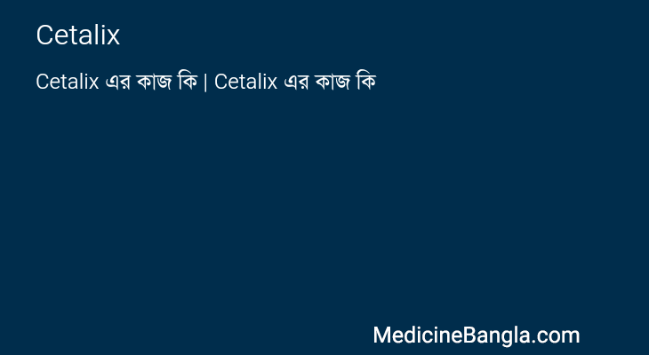 Cetalix এর কাজ Cetalix in Bangla