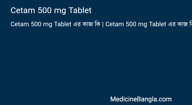 Cetam 500 mg Tablet এর কাজ Cetam 500 mg Tablet in Bangla