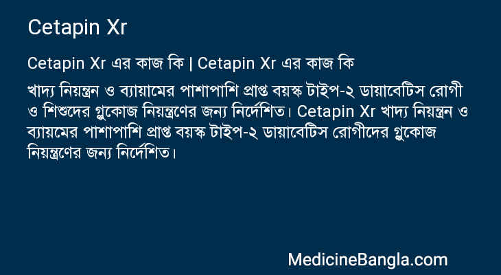 Cetapin Xr এর কাজ Cetapin Xr in Bangla