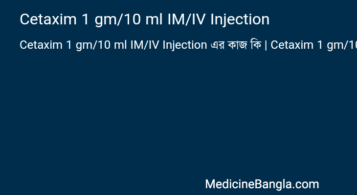 Cetaxim 1 gm/10 ml IM/IV Injection এর কাজ Cetaxim 1 gm/10 ml IM/IV Injection in Bangla
