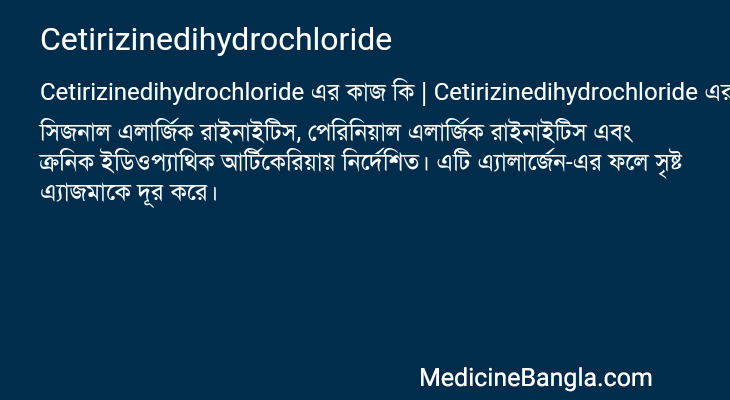 Cetirizinedihydrochloride in Bangla