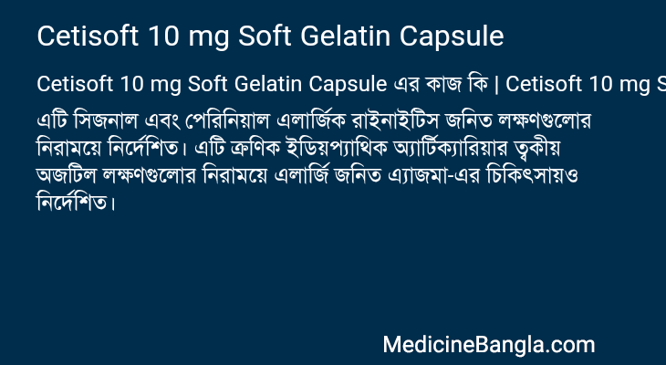 Cetisoft 10 mg Soft Gelatin Capsule এর কাজ Cetisoft 10 mg Soft Gelatin Capsule in Bangla