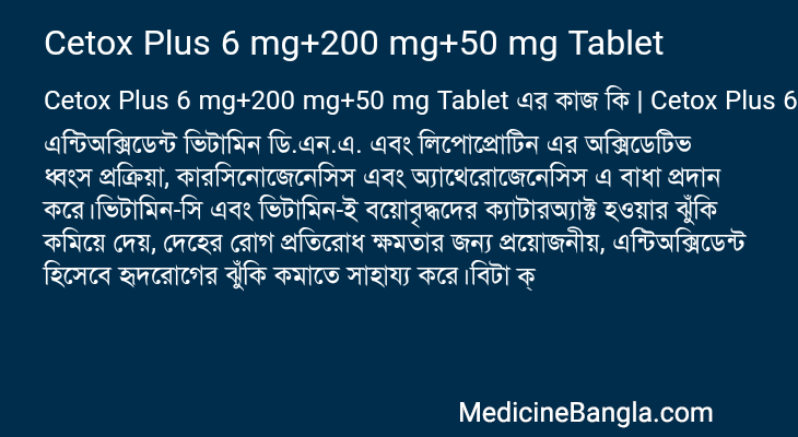 Cetox Plus 6 mg+200 mg+50 mg Tablet এর কাজ Cetox Plus 6 mg+200 mg+50 mg Tablet in Bangla