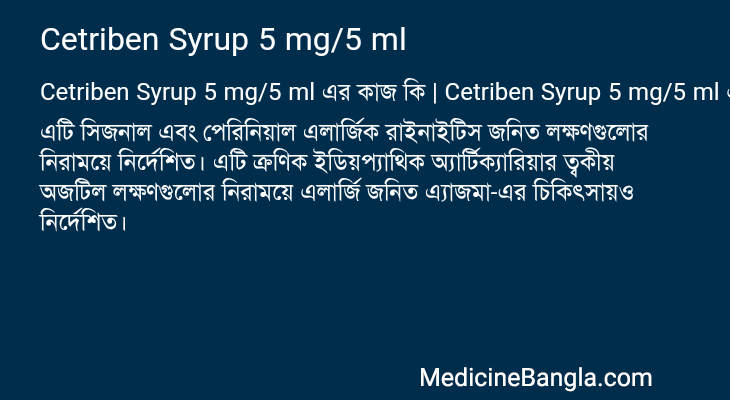 Cetriben Syrup 5 mg/5 ml in Bangla