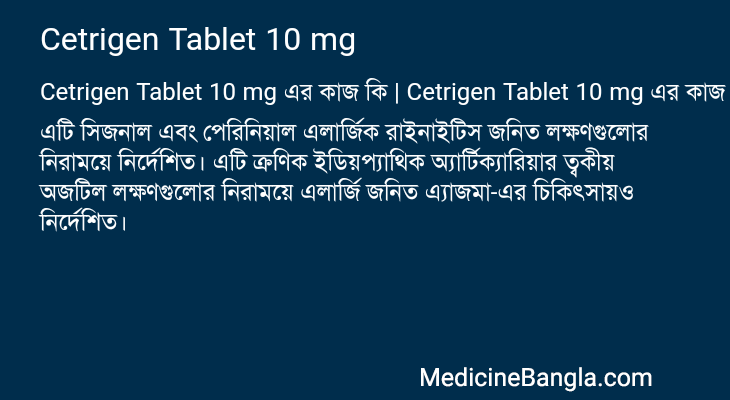 Cetrigen Tablet 10 mg in Bangla