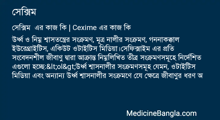 সেক্সিম এর কাজ সেক্সিম in Bangla