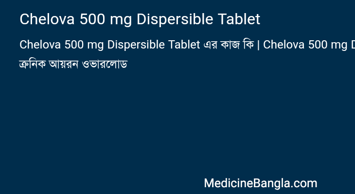 Chelova 500 mg Dispersible Tablet in Bangla