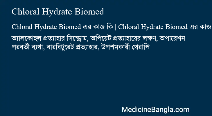 Chloral Hydrate Biomed এর কাজ Chloral Hydrate Biomed in Bangla
