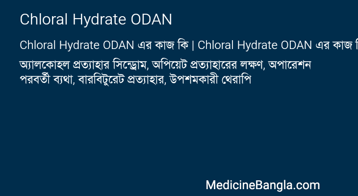 Chloral Hydrate ODAN এর কাজ Chloral Hydrate ODAN in Bangla