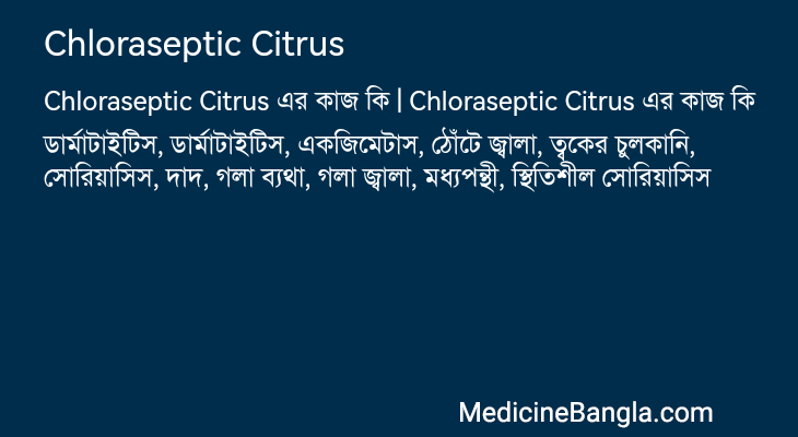 Chloraseptic Citrus এর কাজ Chloraseptic Citrus in Bangla