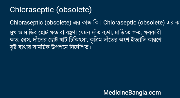 Chloraseptic (obsolete) এর কাজ Chloraseptic (obsolete) in Bangla