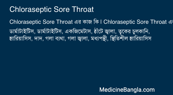 Chloraseptic Sore Throat এর কাজ Chloraseptic Sore Throat in Bangla