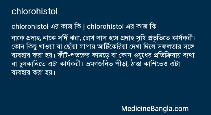 chlorohistol এর কাজ chlorohistol in Bangla