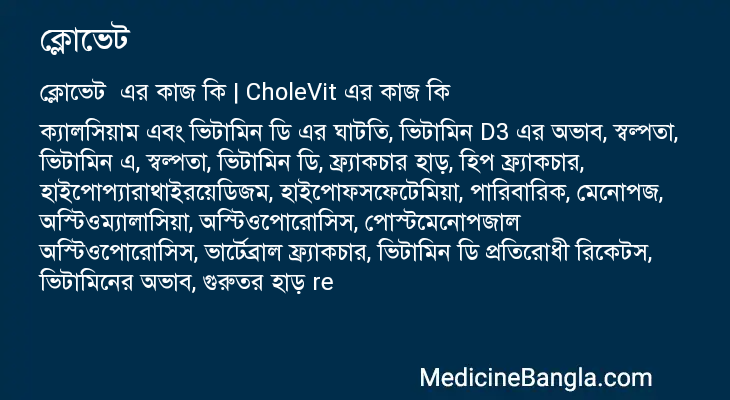 ক্লোভেট এর কাজ ক্লোভেট in Bangla