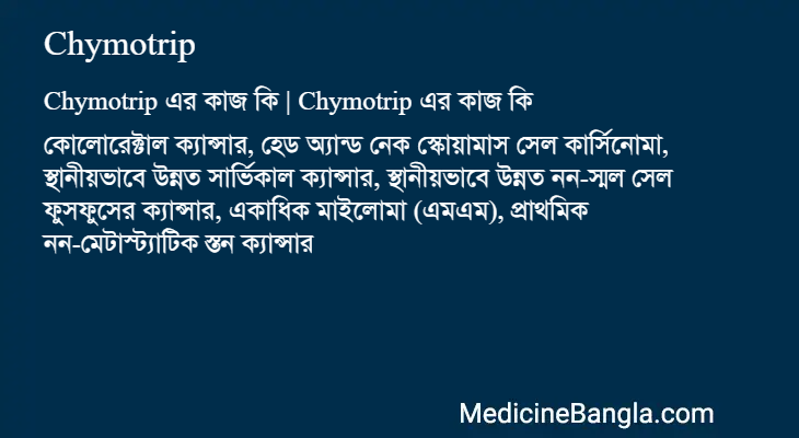 Chymotrip এর কাজ Chymotrip in Bangla
