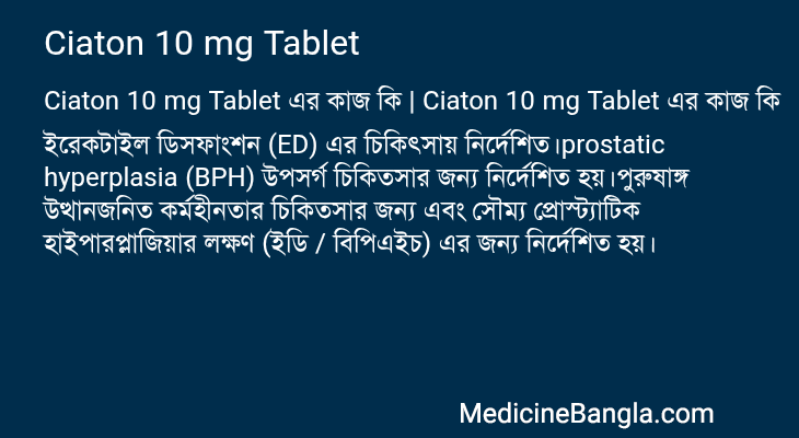 Ciaton 10 mg Tablet এর কাজ Ciaton 10 mg Tablet in Bangla