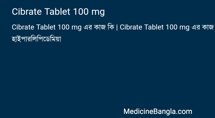 Cibrate Tablet 100 mg এর কাজ Cibrate Tablet 100 mg in Bangla