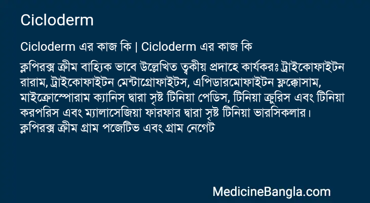Cicloderm in Bangla