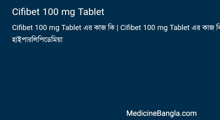 Cifibet 100 mg Tablet এর কাজ Cifibet 100 mg Tablet in Bangla