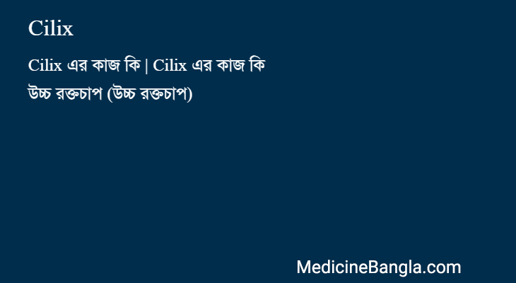 Cilix in Bangla