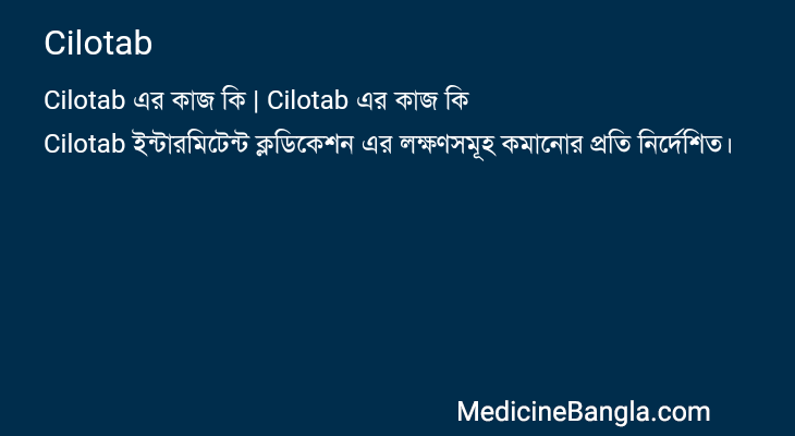 Cilotab এর কাজ Cilotab in Bangla