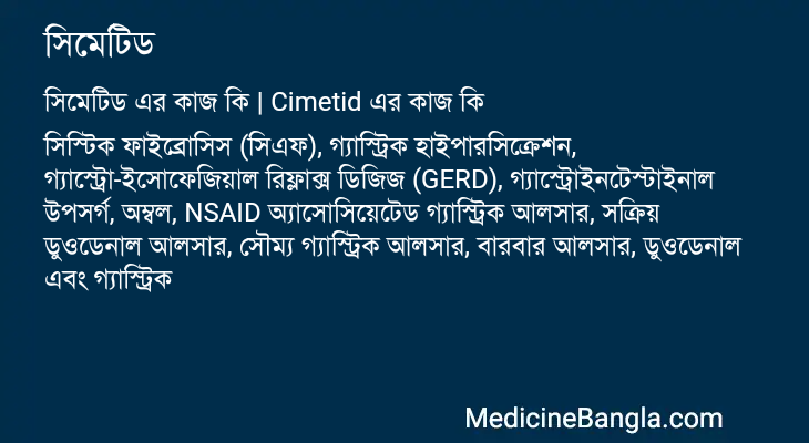 সিমেটিড এর কাজ সিমেটিড in Bangla