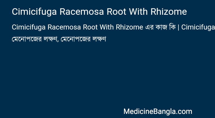 Cimicifuga Racemosa Root With Rhizome এর কাজ Cimicifuga Racemosa Root With Rhizome in Bangla